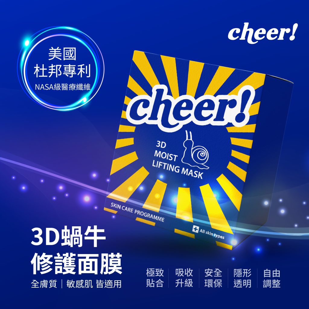 CHEER! 極致修復面膜